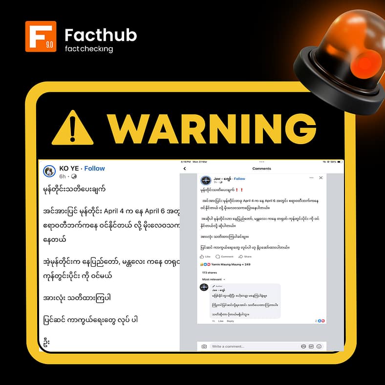 မြန်မာနိုင်ငံကို မုန်တိုင်း ဝင်တော့မှာလား . . . ?