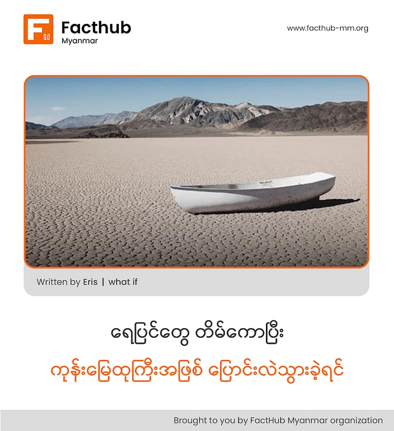 ရေပြင်တွေ တိမ်ကောပြီး ကုန်းမြေထုကြီးအဖြစ် ပြောင်းလဲသွားခဲ့ရင် ရေပြင်တွေ တိမ်ကောပြီး ကုန်းမြေထုကြီးအဖြစ် ပြောင်းလဲသွားခဲ့ရင်