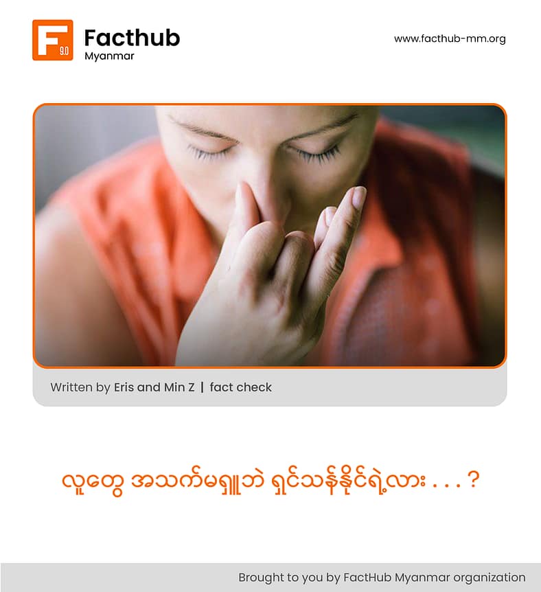 လူတွေ အသက်မရှူဘဲ ရှင်သန်နိုင်ရဲ့လား . . . ? 