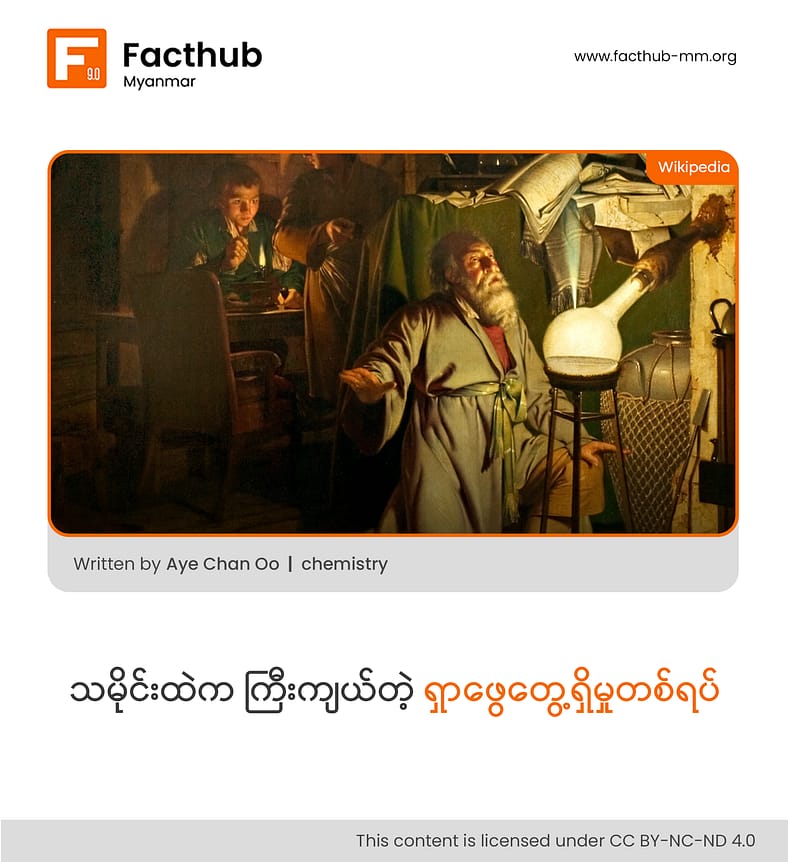 ❝သမိုင်းထဲက ကြီးကျယ်တဲ့ ရှာဖွေတွေ့ရှိမှုတစ်ခု❞