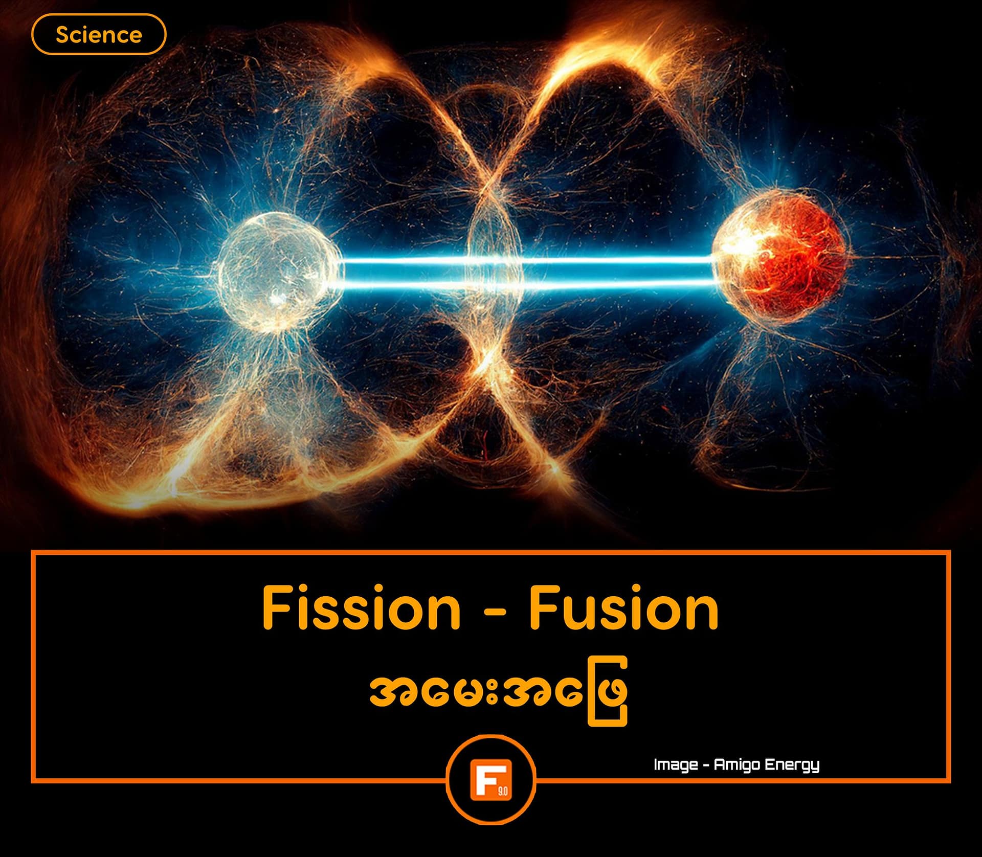 Fission, Fusion အမေးအဖြေ